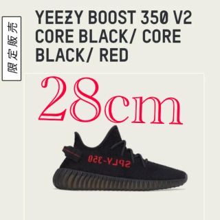 アディダス(adidas)のYEEZY BOOST 350 V2 ADULTS 28cm(スニーカー)