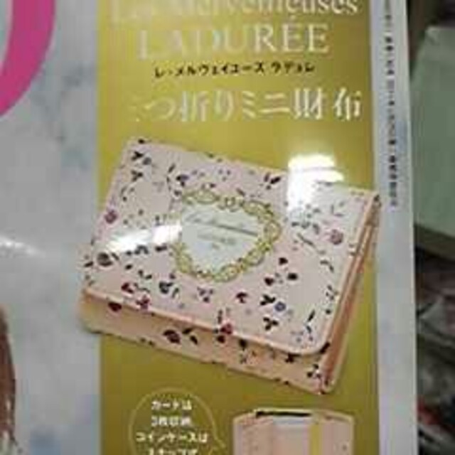 Les Merveilleuses LADUREE(レメルヴェイユーズラデュレ)のglow 12月号 特別付録 三つ折りミニ財布 エンタメ/ホビーの雑誌(ファッション)の商品写真