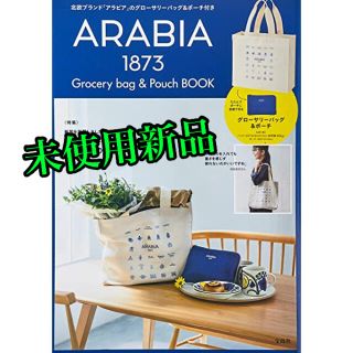 アラビア(ARABIA)のフィンランド発　ブランド「ARABIA」❤️グローサリーバッグ&ポーチ❤️(トートバッグ)