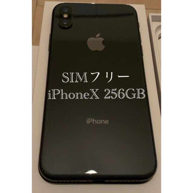 iPhone X Space Gray 256 GB SIMフリー - スマートフォン本体