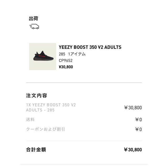 YEEZY BOOST 350 V2 ADULTS サイズ28.5