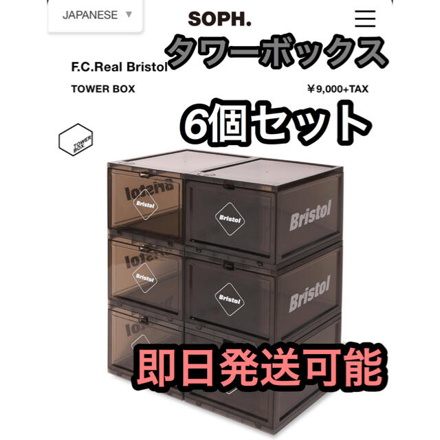 soph. towerbox  6個セット