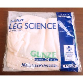 グンゼ(GUNZE)のグンゼ医療用　弾性ストッキング　M サイズ(タイツ/ストッキング)