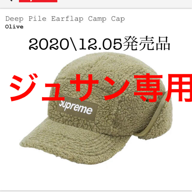 Supreme(シュプリーム)のDeep Pile Earflap Camp Cap レディースの帽子(キャップ)の商品写真