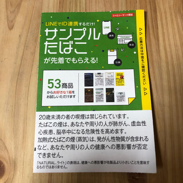 サンプルたばこ引換券 通販