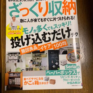 ざっくり収納(住まい/暮らし/子育て)