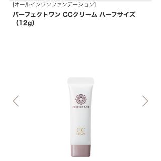 パーフェクトワン(PERFECT ONE)のパーフェクトワン CCクリーム ファンデーション 12g 新品(CCクリーム)