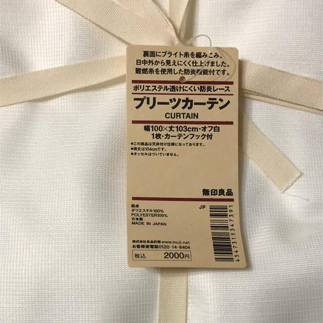 MUJI (無印良品)(ムジルシリョウヒン)のナチュラル大好き❤️無印良品カーテン2枚セット❗️ インテリア/住まい/日用品のカーテン/ブラインド(カーテン)の商品写真