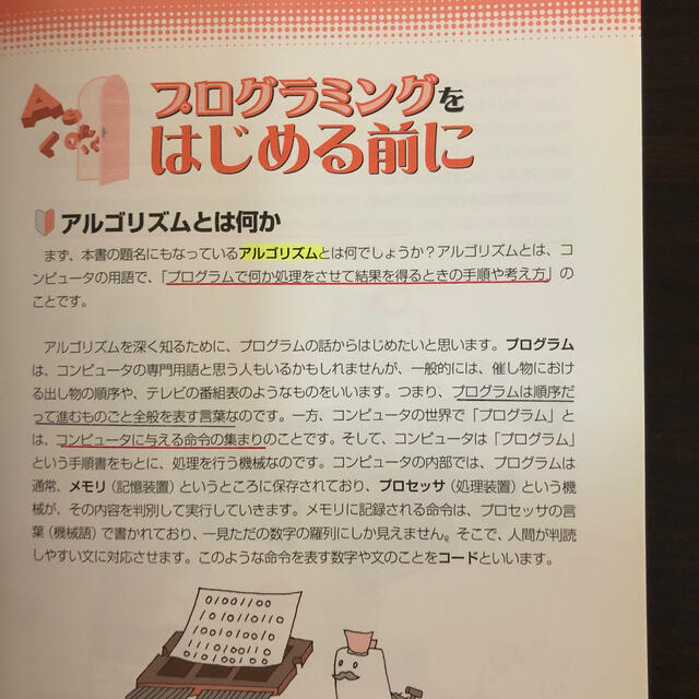 アルゴリズムの絵本 プログラミングが好きになる９つの扉の通販 by