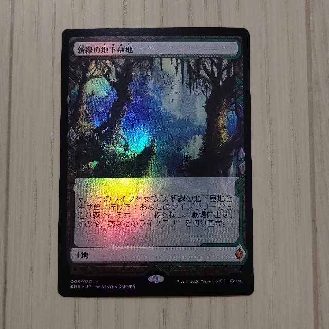 hauori_mtg新緑の地下墓地 foil ゼンディカーエクスペディション