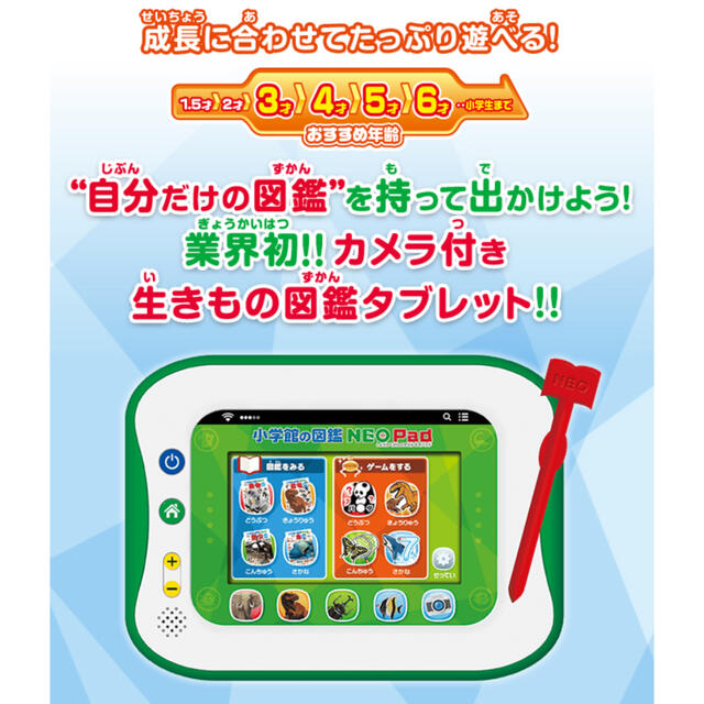 小学館(ショウガクカン)の専用♡小学館の図鑑NEOPad 生きもの編 キッズ/ベビー/マタニティのおもちゃ(知育玩具)の商品写真