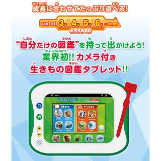 ショウガクカン(小学館)の専用♡小学館の図鑑NEOPad 生きもの編(知育玩具)