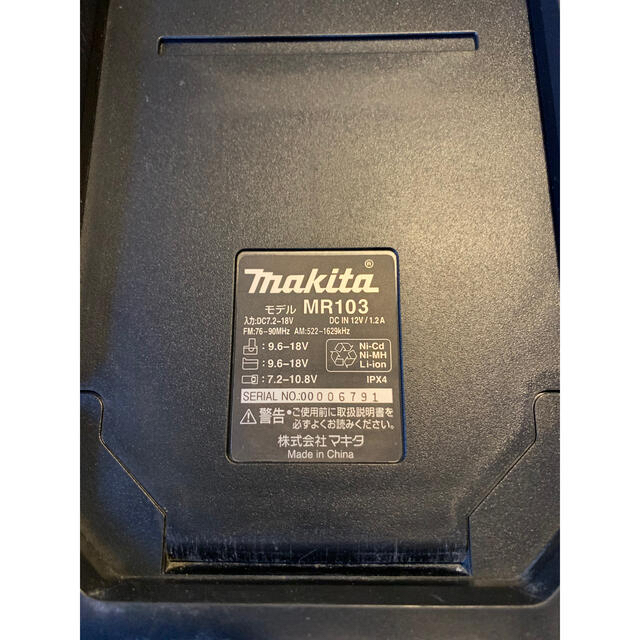 Makita(マキタ)のマキタ現場ラジオ　MR103 スマホ/家電/カメラのオーディオ機器(ラジオ)の商品写真