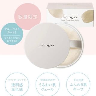 ナチュラグラッセ(naturaglace)のナチュラルグラッセ　ルースパウダー(フェイスパウダー)