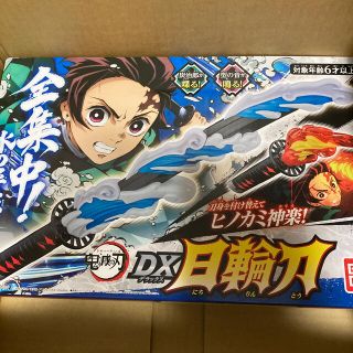 バンダイ(BANDAI)の新品未開封　送料無料　鬼滅の刃 DX 日輪刀  にちりんとう(キャラクターグッズ)