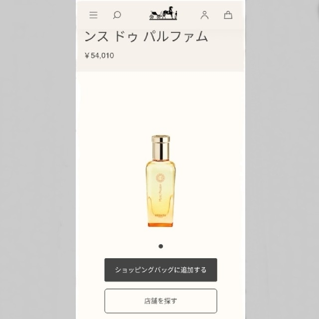 Hermes(エルメス)のHERMES★エッセンス ドゥ パルファム ムスク パリダ 20ml コスメ/美容の香水(ユニセックス)の商品写真