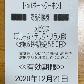 プルームテック(PloomTECH)のファミマ引換券　メビウス・ゴールド・クリア・ミント・プルーム・テック・プラス専用(タバコグッズ)