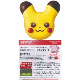 ポケモン(ポケモン)のミスドのラッキー シリアルコード(その他)