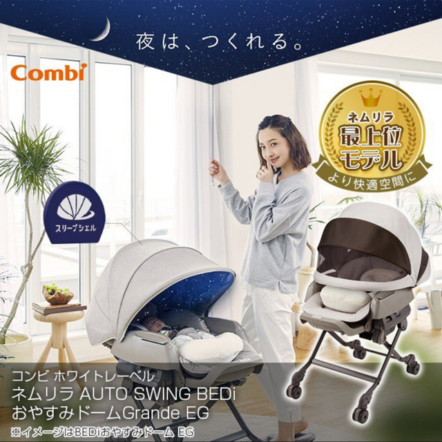 combi(コンビ)の美品❤️コンビ ハイローチェア ネムリラ　電動 キッズ/ベビー/マタニティの寝具/家具(その他)の商品写真