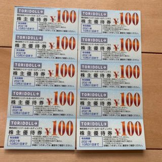 ☆値下げしました☆トリドール株主優待1000円分(レストラン/食事券)