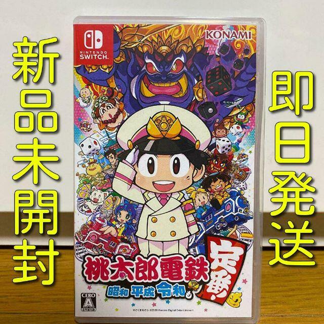 即発送 桃太郎電鉄 ～昭和 平成 令和も定番！～ Nintendo Switch