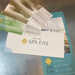 SPA EAS 入館券と金券セット(その他)