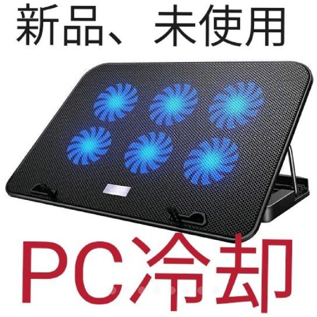 ノートパソコン 冷却パッド 冷却台 ノートPCクーラー スマホ/家電/カメラのPC/タブレット(PC周辺機器)の商品写真