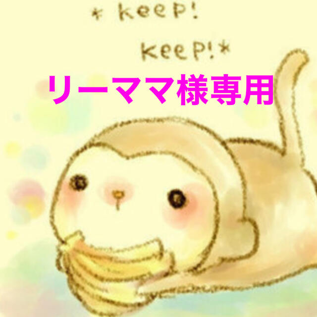 リーママ リーママ様専用の通販 ゆっぴ's shop|ラクマ by カットソー