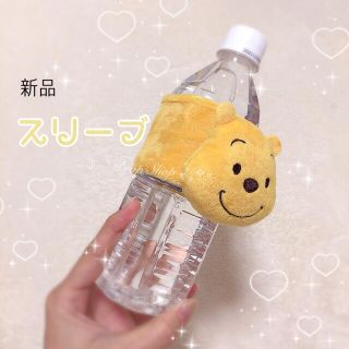 ディズニー(Disney)の𓊆 新品🍯かわいいぷーさん 500mlペットボトルスリーブ𓊇 (ぬいぐるみ)