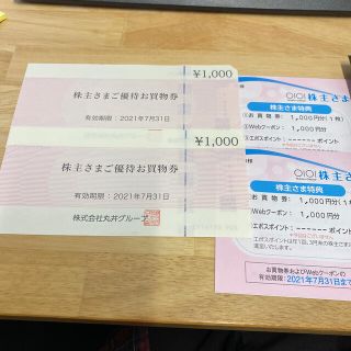 マルイ(マルイ)のゆらさん専用丸井webクーポン2000円分(ショッピング)