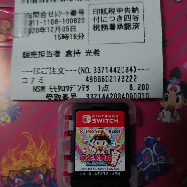 Nintendo Switch - 保証書付き。 桃鉄Switch 桃太郎電鉄 任天堂 Nintendo Switch - 保証書付き。 桃鉄Switch 桃太郎電鉄 任天堂