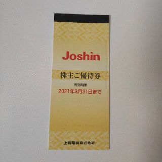 joshin(ジョーシン)電機 株主優待券 5000円分(ショッピング)