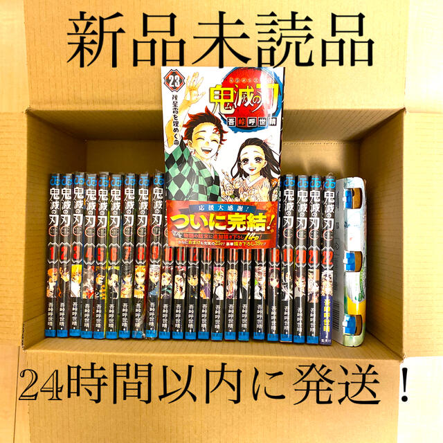 24時間以内に発送！新品未読品　鬼滅の刃　全巻セット エンタメ/ホビーの漫画(全巻セット)の商品写真