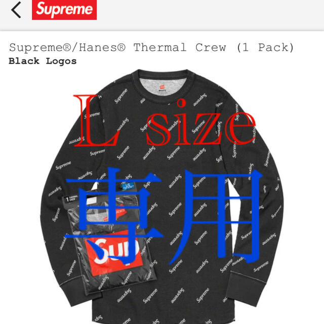 Supreme(シュプリーム)のsupreme ヘインズ　thermal crew メンズのトップス(Tシャツ/カットソー(七分/長袖))の商品写真