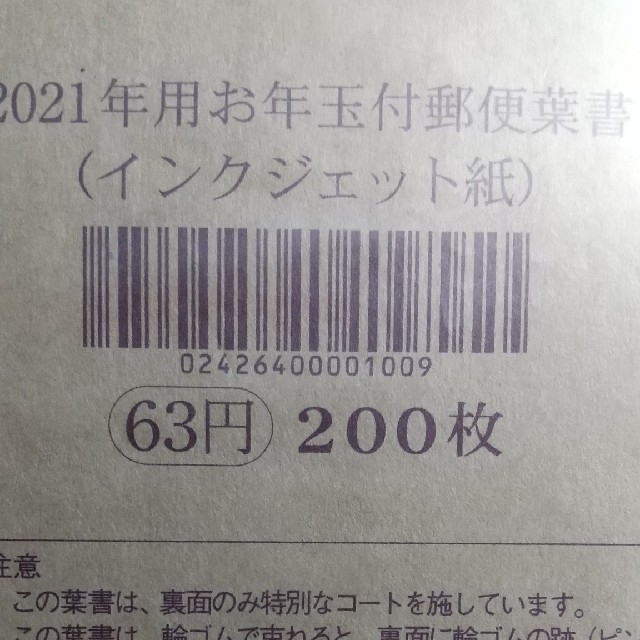 2021年用年賀はがき 無地インクジェット1000枚