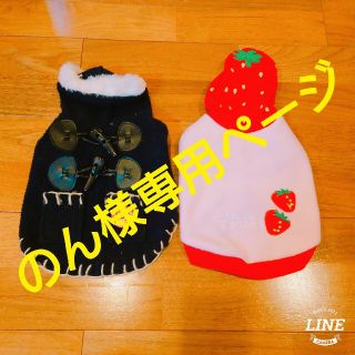 温かい犬冬服　2枚組　イチゴニット＆ダッフルコート(犬)