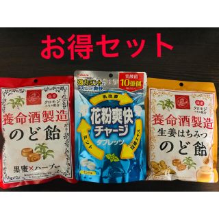 【お試し３袋】養命酒 のど飴 生姜はちみつ・黒蜜×ハーブ・花粉爽快チャージ(口臭防止/エチケット用品)