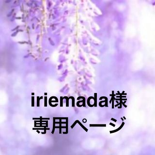 iriemada様　計8点(キャラクターグッズ)