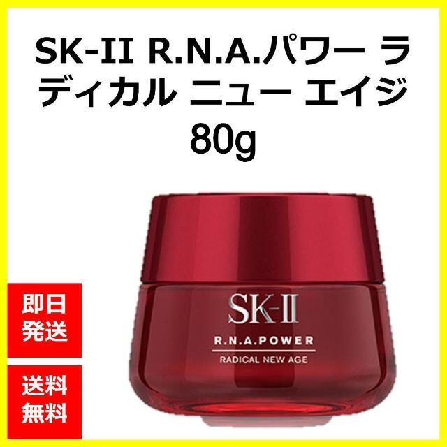 【国内正規品・新品】SK-II パワー ラディカル ニュー エイジ 80g