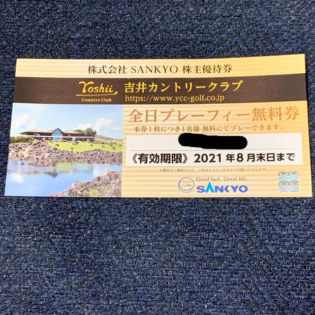 吉井カントリークラブ全日プレーフィー無料券1枚施設利用券