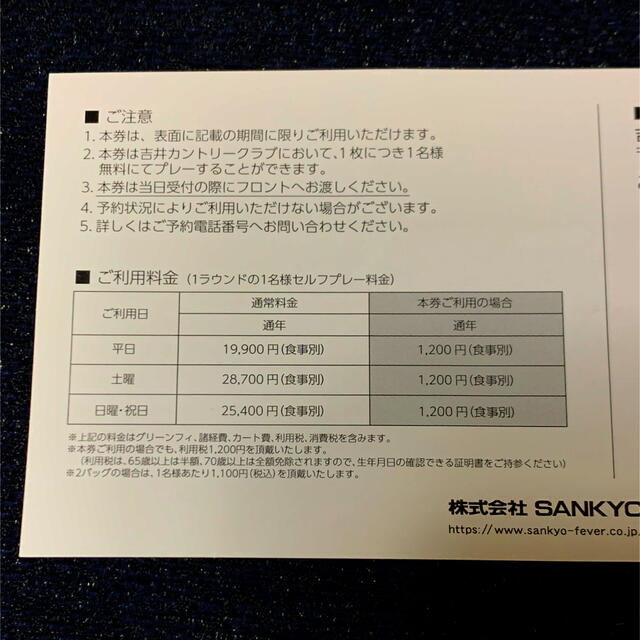 吉井カントリークラブ全日プレーフィー無料券1枚