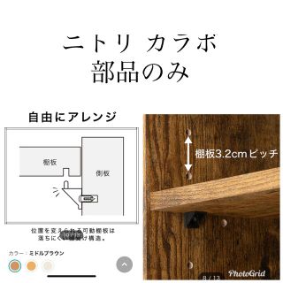 ニトリ(ニトリ)のニトリ カラボ 部品(その他)