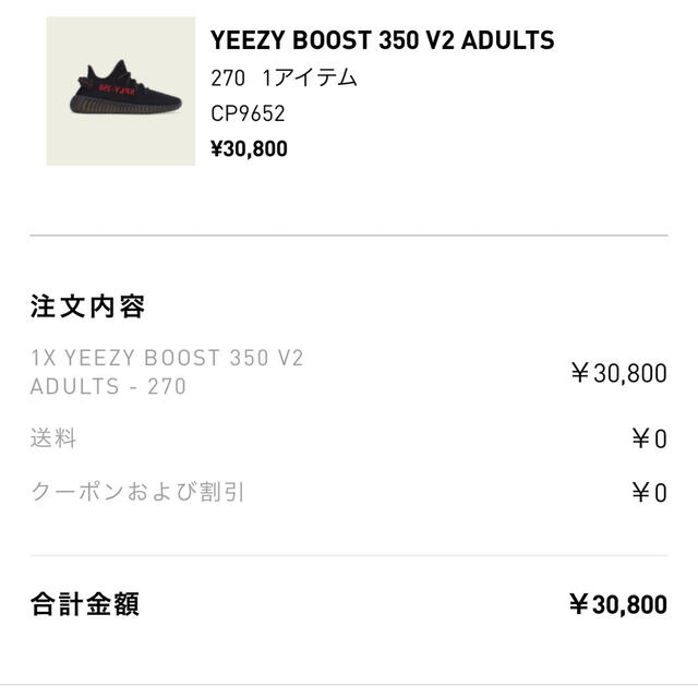 adidas(アディダス)のYEEZY BOOST 350 V2 adidas 27 イージーブースト　新品 メンズの靴/シューズ(スニーカー)の商品写真