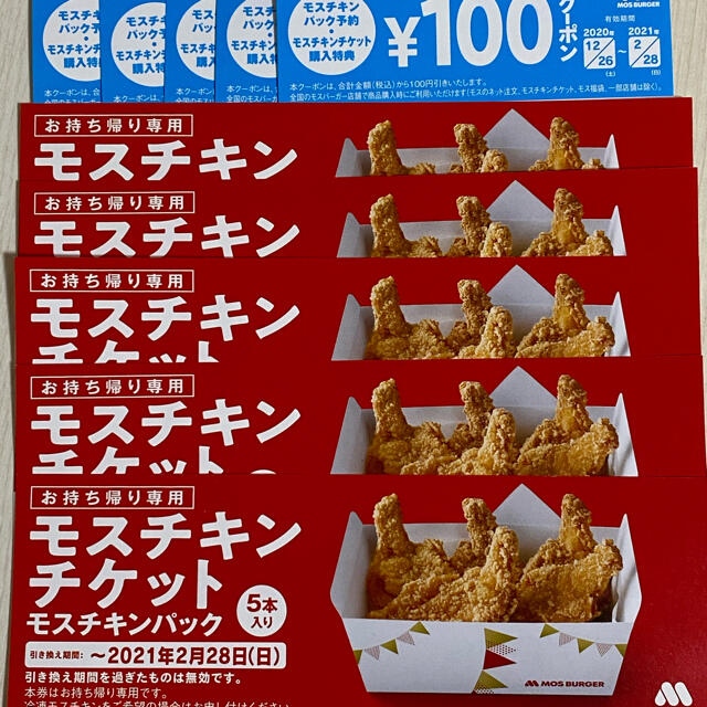 モスチキン チキン 5枚＋100円クーポン5枚 - フード/ドリンク券