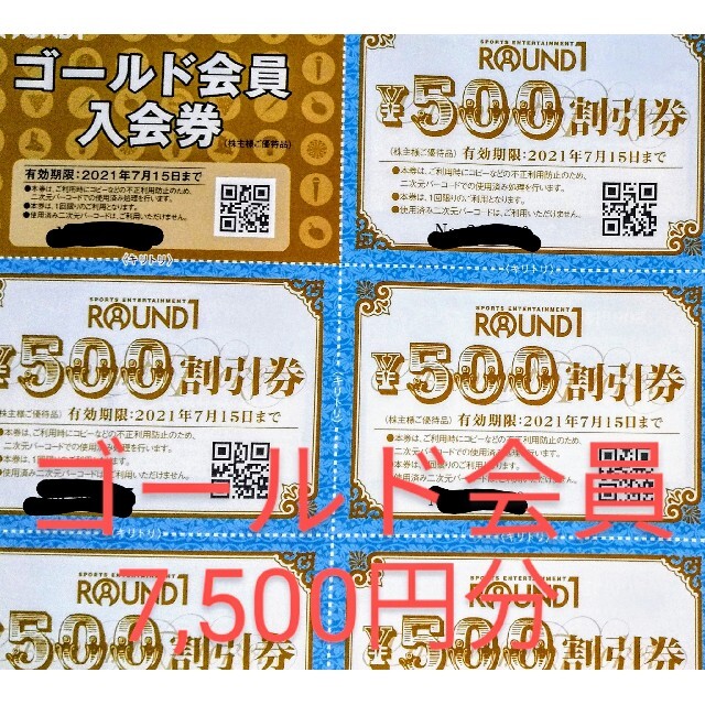 超激安ROUND1ラウンドワン株主優待券(7,500円分)