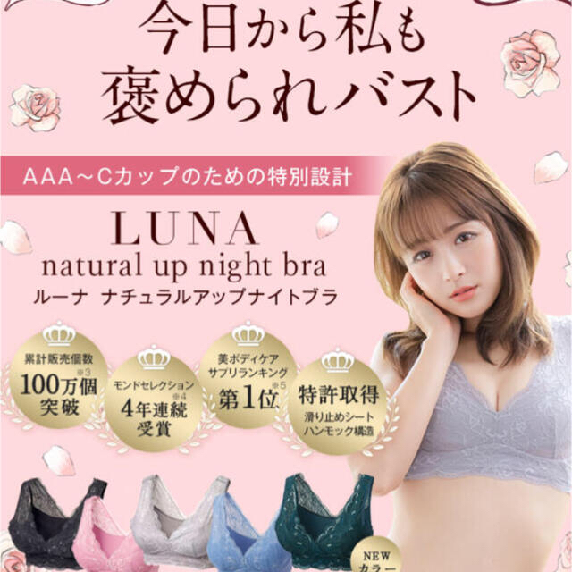 LUNA ルーナ ナイトブラ ピンク M