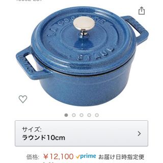 ストウブ(STAUB)のstaub ストウブ ミニ ピコ ココット ラウンド ルミナスブルー 10cm(鍋/フライパン)