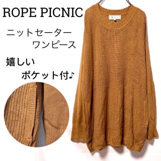 ロペピクニック(Rope' Picnic)のROPE PICNICロペピクニック/柔らかニットワンピースポケット付(ひざ丈ワンピース)