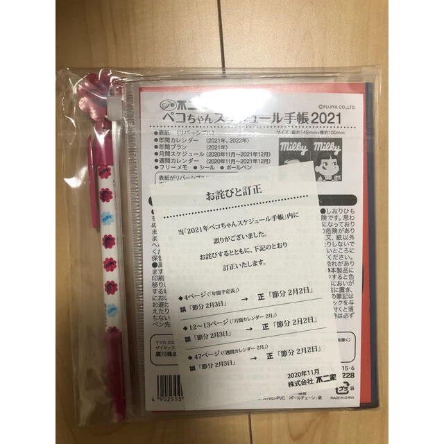 不二家(フジヤ)のペコちゃんスケジュール手帳2021 インテリア/住まい/日用品の文房具(カレンダー/スケジュール)の商品写真