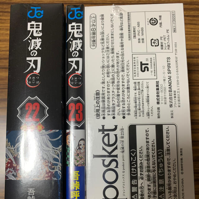 鬼滅の刃　22巻　23巻　同梱版